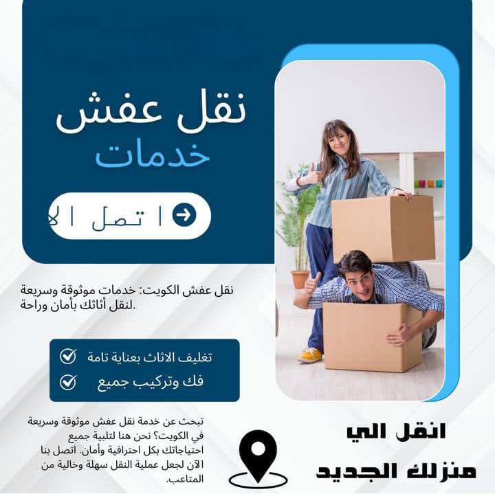 نجار ايكيا ونقل عفش