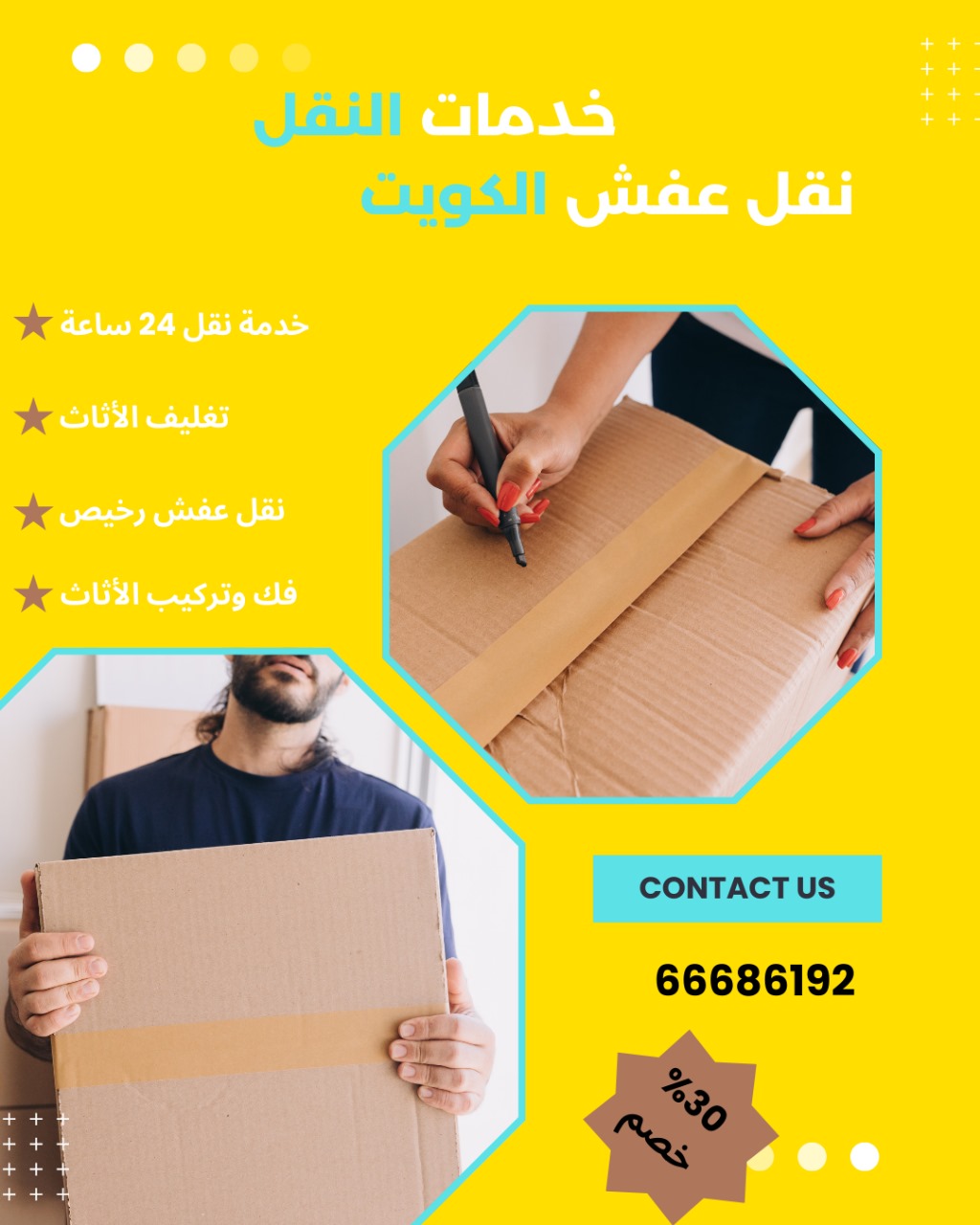 نقل عفش الجهراء